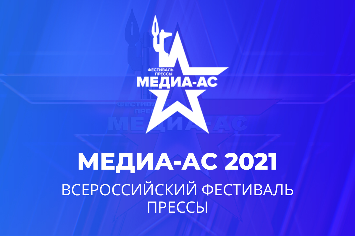 Минобороны РФ объявило о начале конкурса для журналистов 