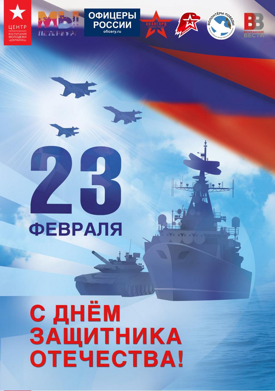 Военнослужащих Западного военного округа поздравили с Днём защитника Отечества