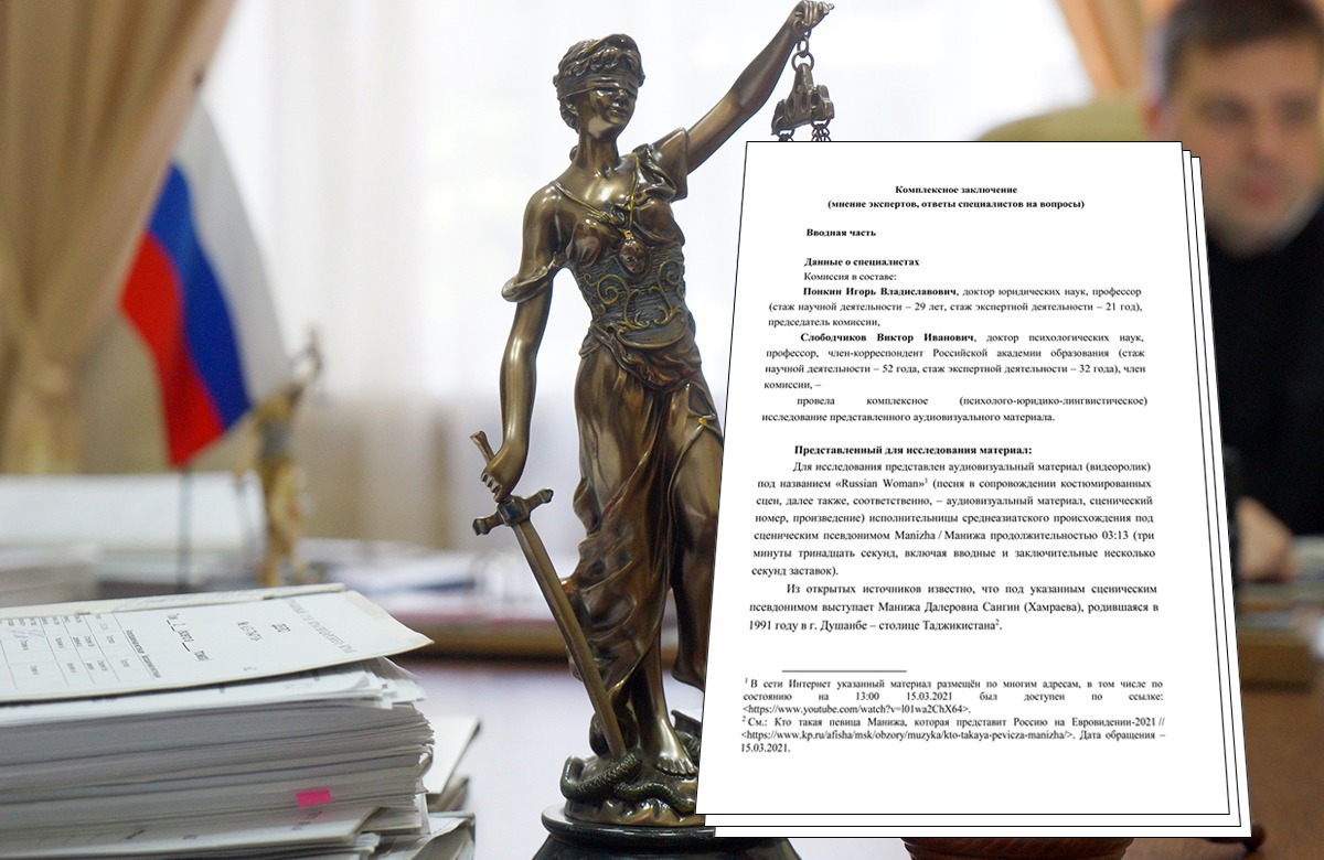 Комплексное заключение по аудиовизуальному материалу под названием 