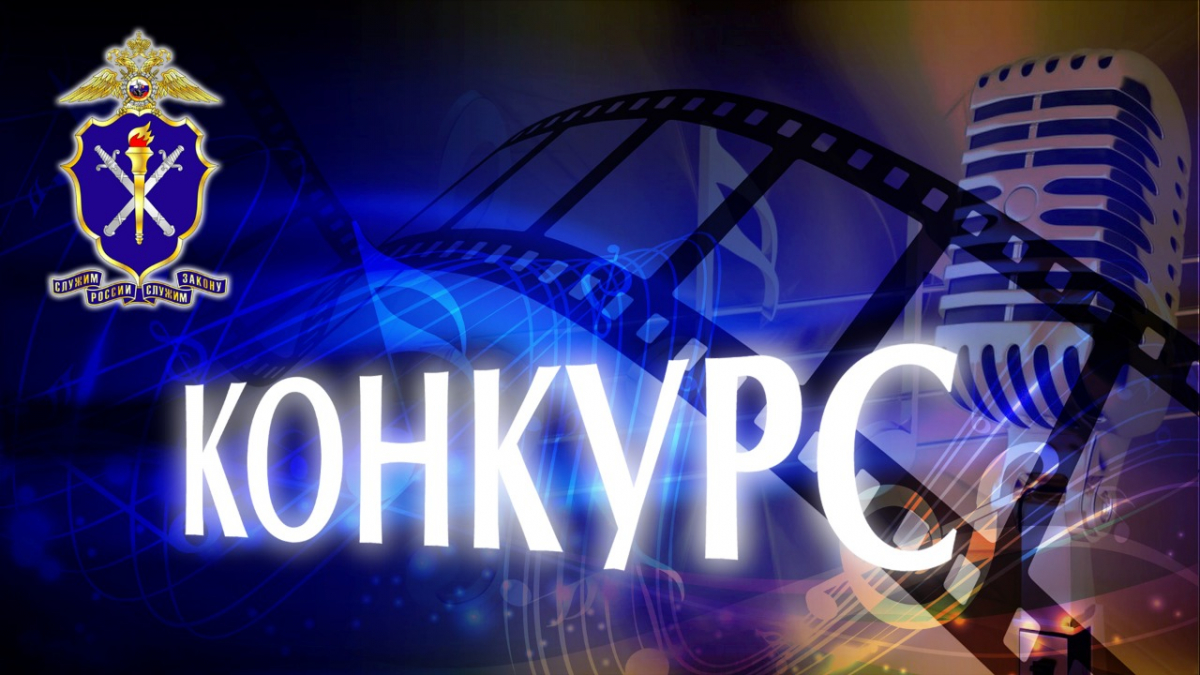 Члены жюри приступили к оценке творческих работ, поступивших на конкурс Следственного департамента МВД России