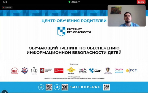 Впервые прошел онлайн тренинг для родителей по теме информационной безопасности
