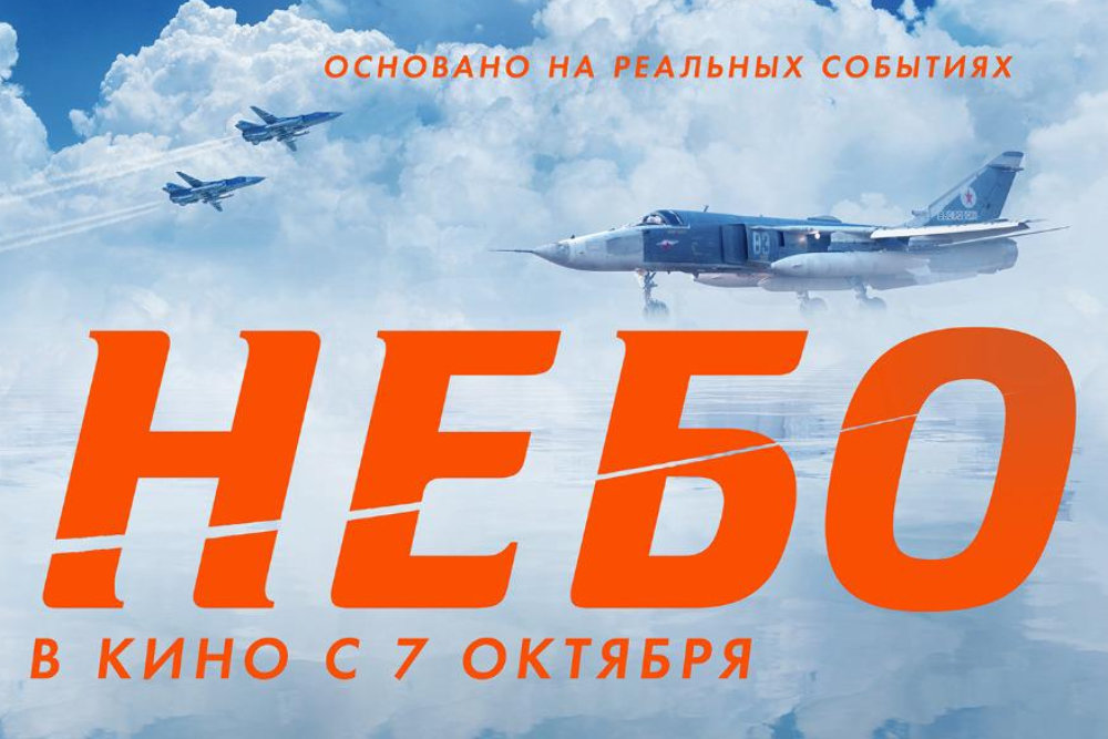 Актёров для фильма «Небо» готовили Силы специальных операций