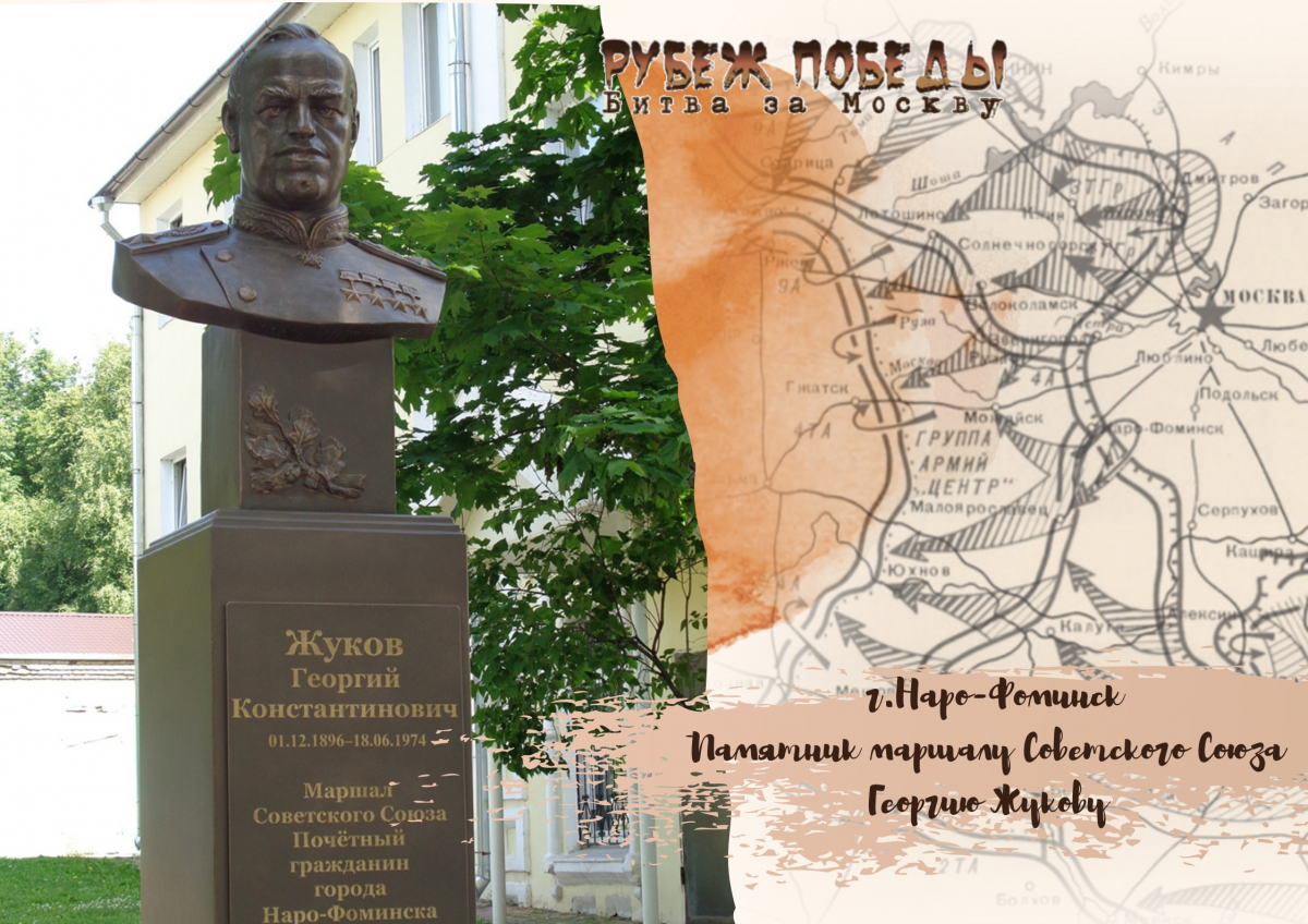 В Московской области отмечают 125-летие Маршала Георгия Жукова
