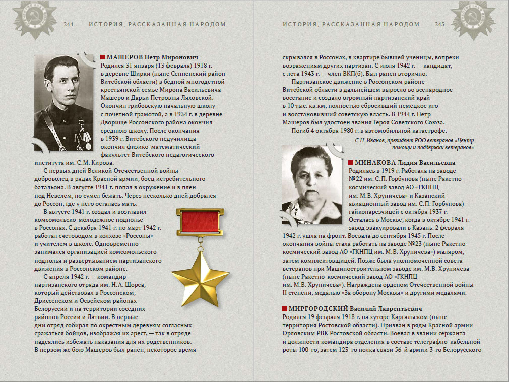 Беларусь собирает материалы для книги 