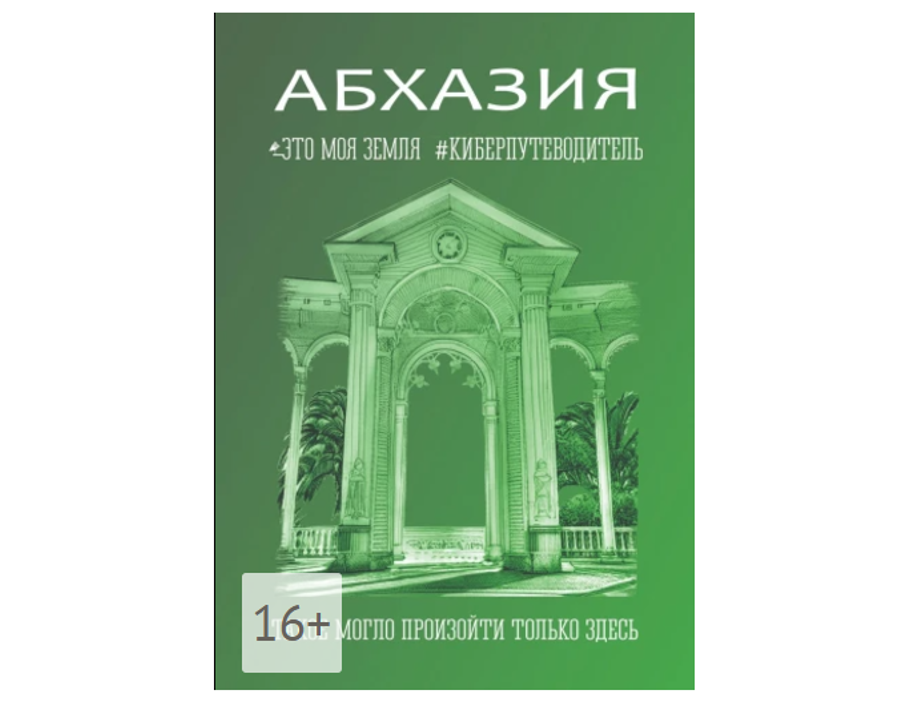 Опубликован бесплатный электронный сборник историй и легенд 