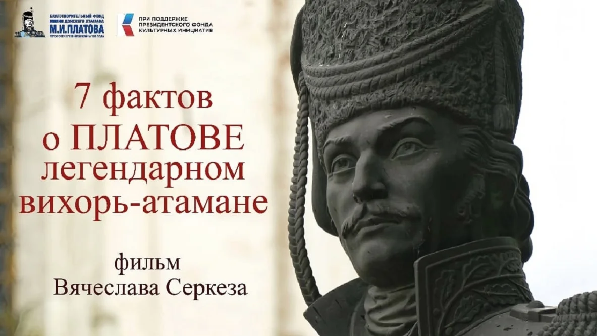 Из своих донских сердец совьём Платову венец