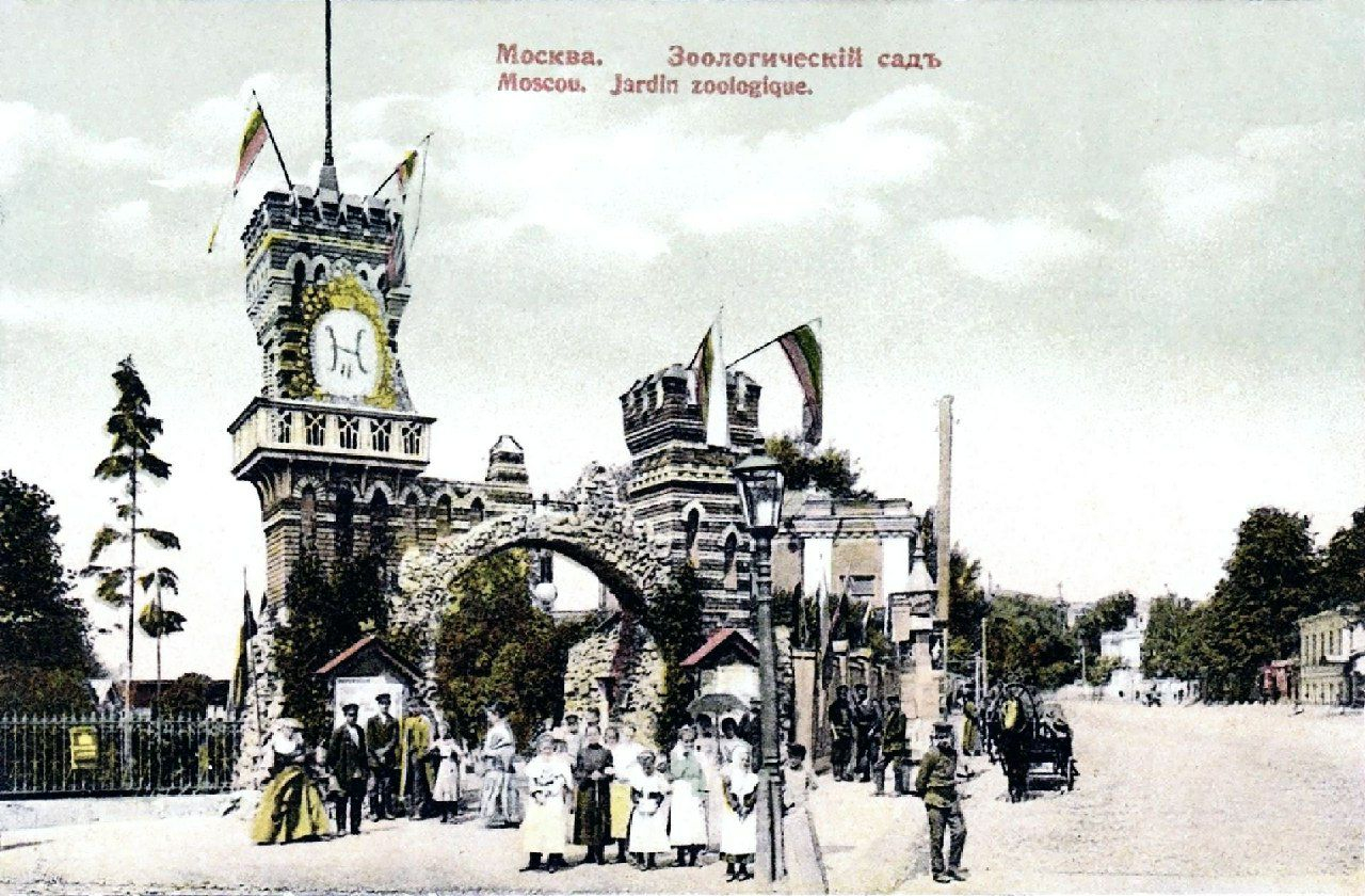 Московский зоопарк