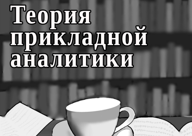 Власть глубокого научного познания…