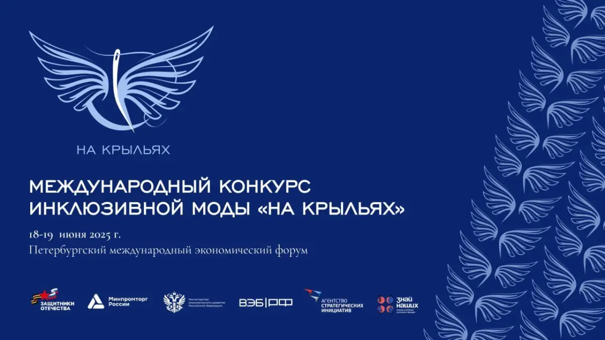 На Международный конкурс дизайна адаптивной одежды 