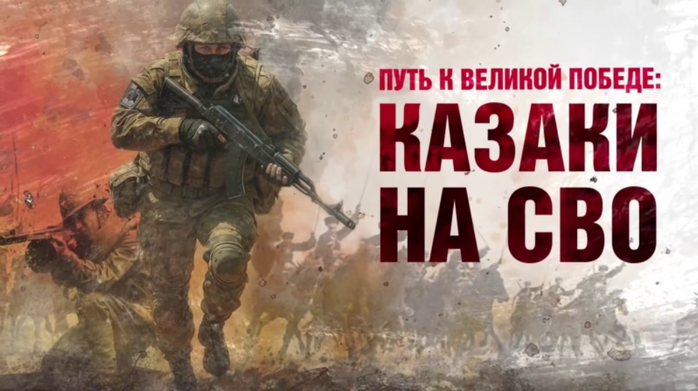Казаки испокон веков стояли на защите веры и Отечества