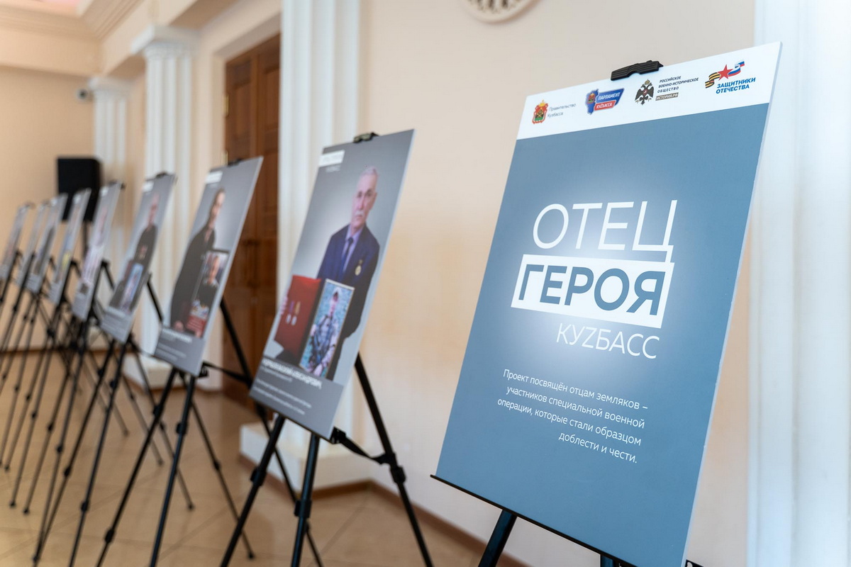 Юнармейцы Кузбасса приняли участие в открытии фотовыставки «Отец Героя»
