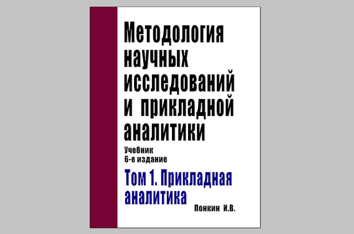 Рецензия на новое издание тома о мастерстве и искусстве работы профессионального аналитика