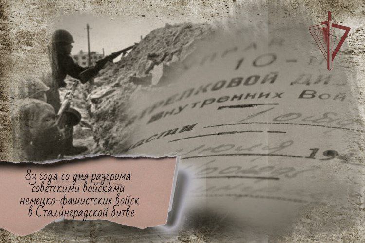 2 февраля — День воинской славы: разгром немецко-фашистских войск в Сталинградской битве